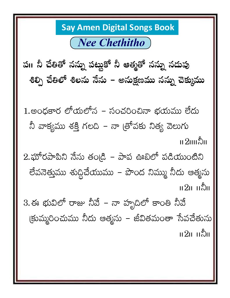 నీ చేతితో నన్ను పట్టుకో Nee Chethitho Nannu